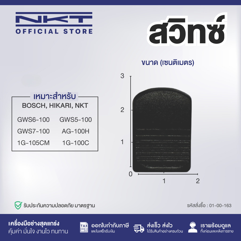 ปุ่มสวิทซ์ FOR #AG100H,1G105CM,1G100C,GWS6-100