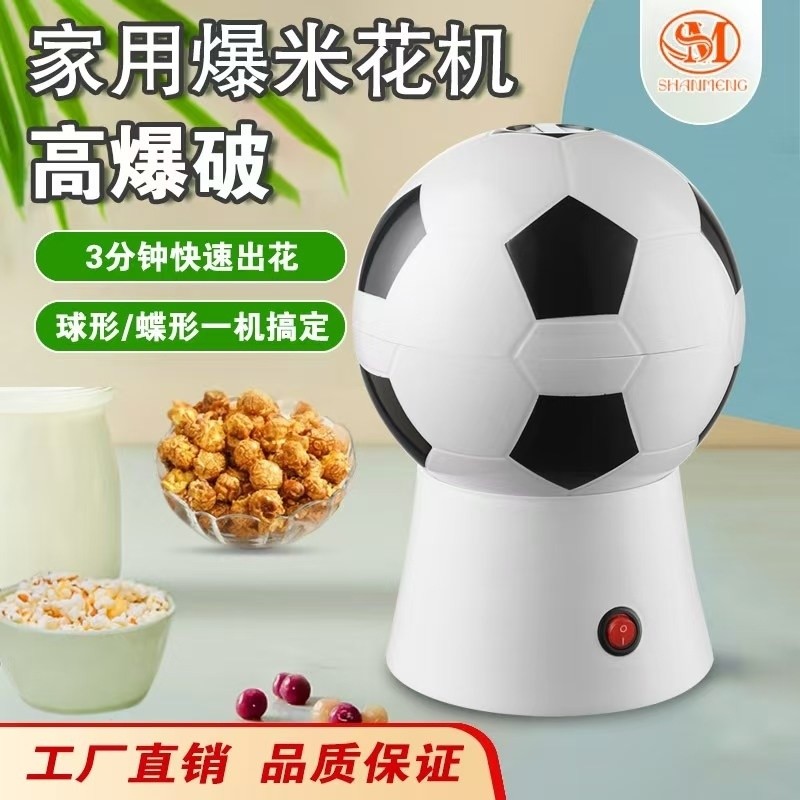 Influencer เครื่องทําป๊อปคอร์นในครัวเรือนทรงกลมฟุตบอล Popcorn Maker เด็กขนาดเล็ก diy ไฟฟ้าโฮมเมด Popcorn