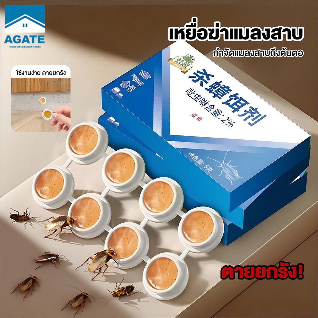 ยาฆ่าแมลงสาบ ดักแมลงสาบ ฆ่าทั้งรัง ไล่แมลงสาบ ใช้งานง่าย ป้องกันแมลงสาบ ยากำจัดแมลงสาบ 8 เม็ด/กล่อง