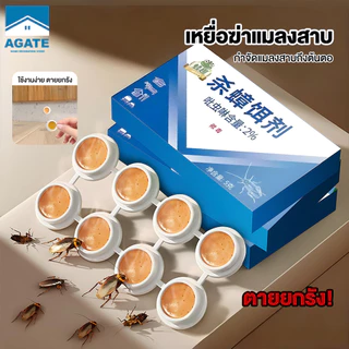 ยาฆ่าแมลงสาบ ดักแมลงสาบ ฆ่าทั้งรัง ไล่แมลงสาบ ใช้งานง่าย ป้องกันแมลงสาบ ยากำจัดแมลงสาบ 8 เม็ด/กล่อง