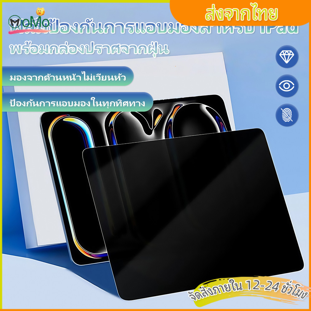 film for ipadMini4/5/6/7 Air3/4/5/6/7 for IPAD Pro/11/12.9/13（18/20/21/22）2024/2025ฟิล์มป้องกันการส่องแอบมองสำหรับไอแพด