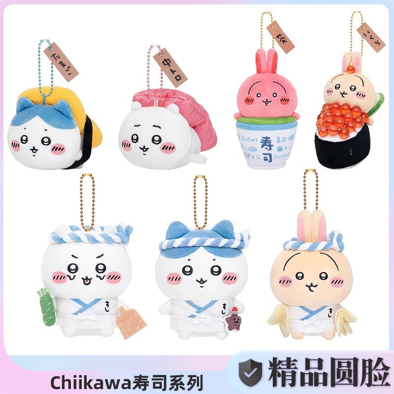 Sushi Series chikawa Chiikawa Bag จี้ สินค้าตุ๊กตา pxb8