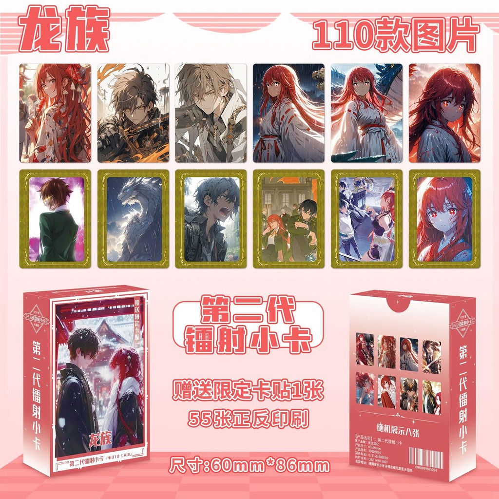 50 ชิ้น/เซ็ต 龙Anim Dragon Raja LOMO การ์ดรูปถ่าย 60x86 มม. รุ่นที่สอง