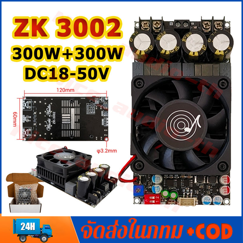 รุ่นใหม่ล่าสุด ZK 3002 แอมป์ขับเบส TPA3255 300W*2 DC18-50v แอมป์แยกซับ ขยายเสียง แอมป์จิ๋ว WUZHI 300