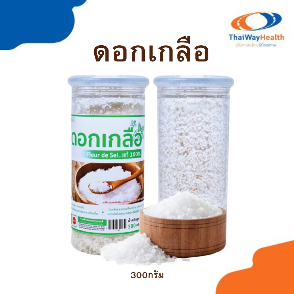 ดอกเกลือ บริสุทธิ์แท้ 100% คีโตทานได้ น้ำหนัก 300 กรัม