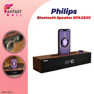 Philips Bluetooth Speaker SPA3809 ลำโพงบลูทูท ลำโพง ลําโพงบลูทูธ ลําโพงบลูทูธไร้สาย รองรับ Bluetooth 5.3