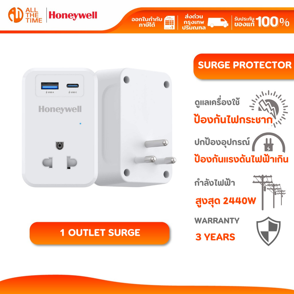 HONEYWELL ปลั๊กป้องกันไฟกระชากแบบ 1 ช่อง มาพร้อมพอร์ตชาร์จไฟ USB-C X 1 และ USB-A X 1
