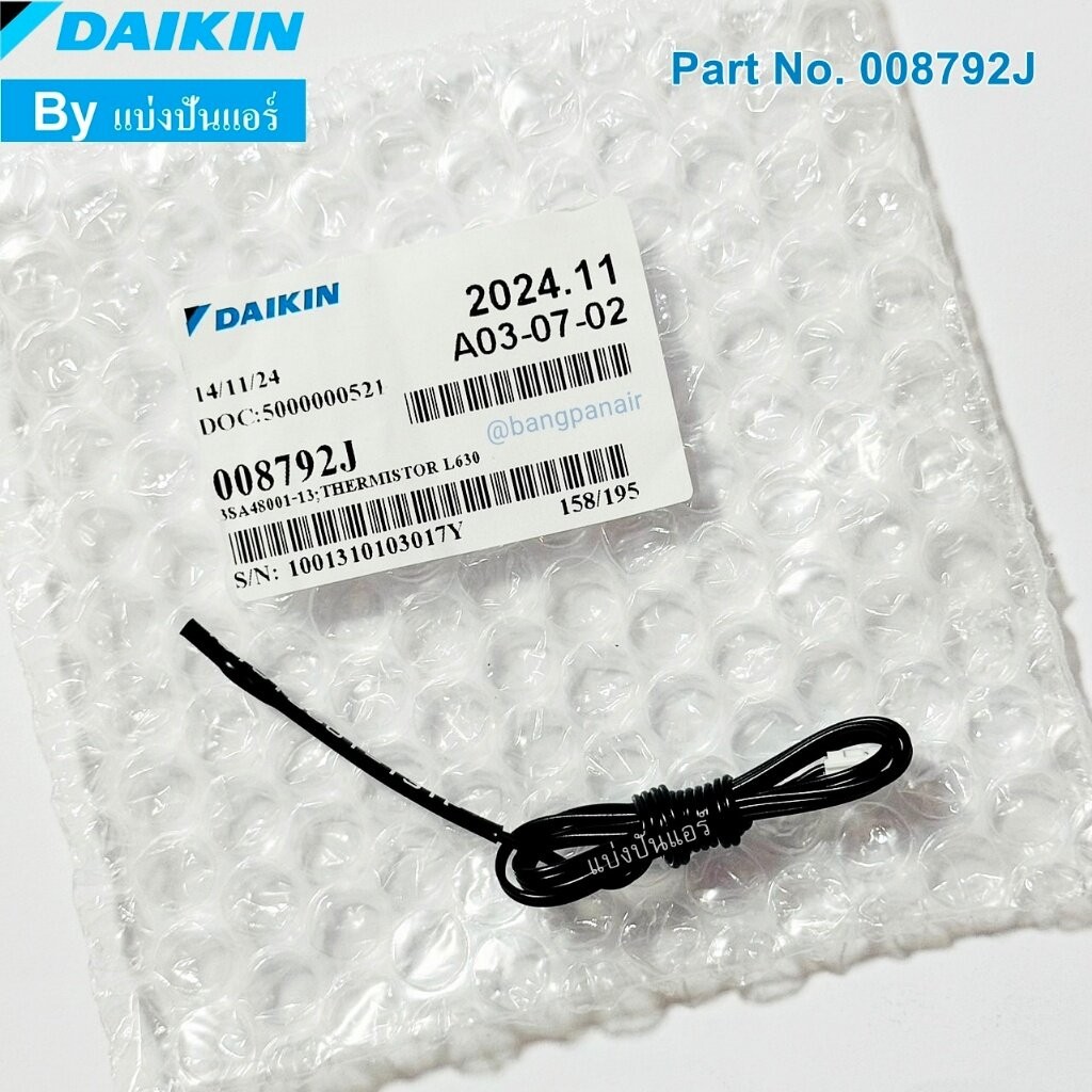 เซนเซอร์อุณหภูมิแอร์สี่ทิศทางไดกิ้น Daikin ของแท้ Part No. 008792J