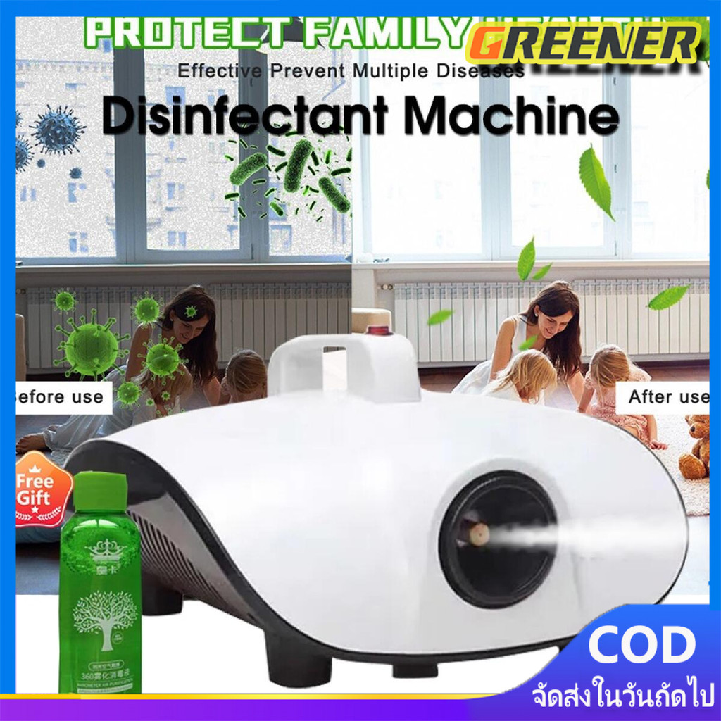 Greener [ฟรี 1 ขวด]ฟรีน้ำยา เครื่องพ่นควัน มีรับประกัน เครื่องพ่น เครื่องพ่นพกพา เอกสารไม่เปียก พร้อ