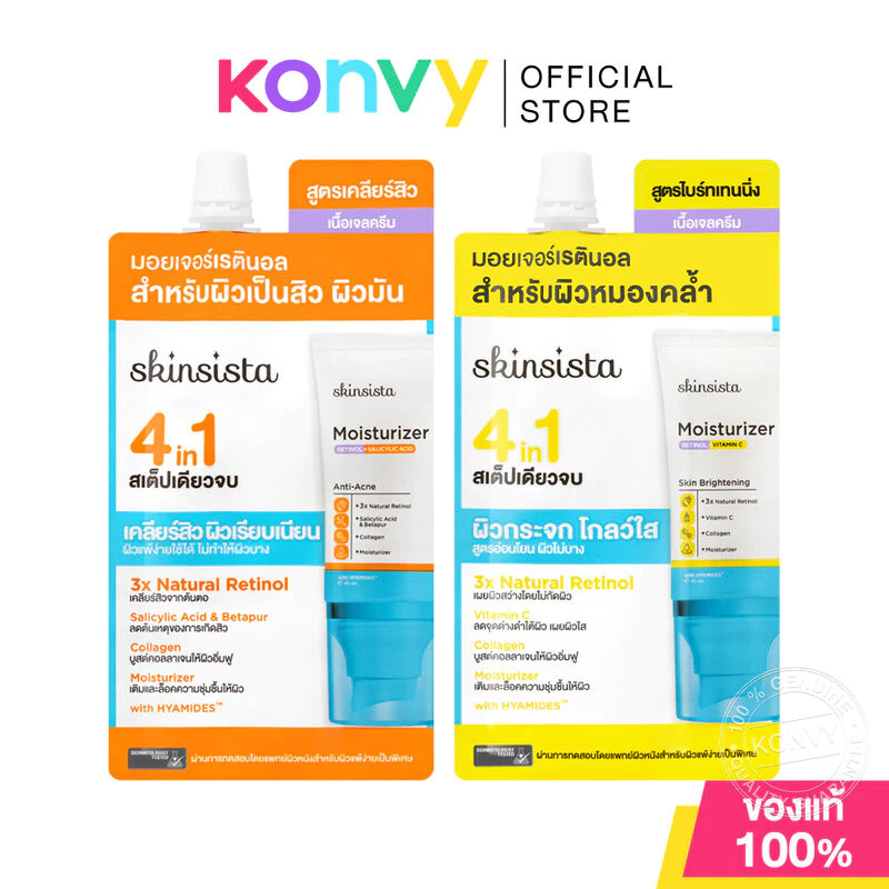 Skinsista Natural Retinol Moisturizer สกินซิสต้า มอยส์เจอไรเซอร์ผสมเรตินอล 6g (Brightening/Anti-Acne)