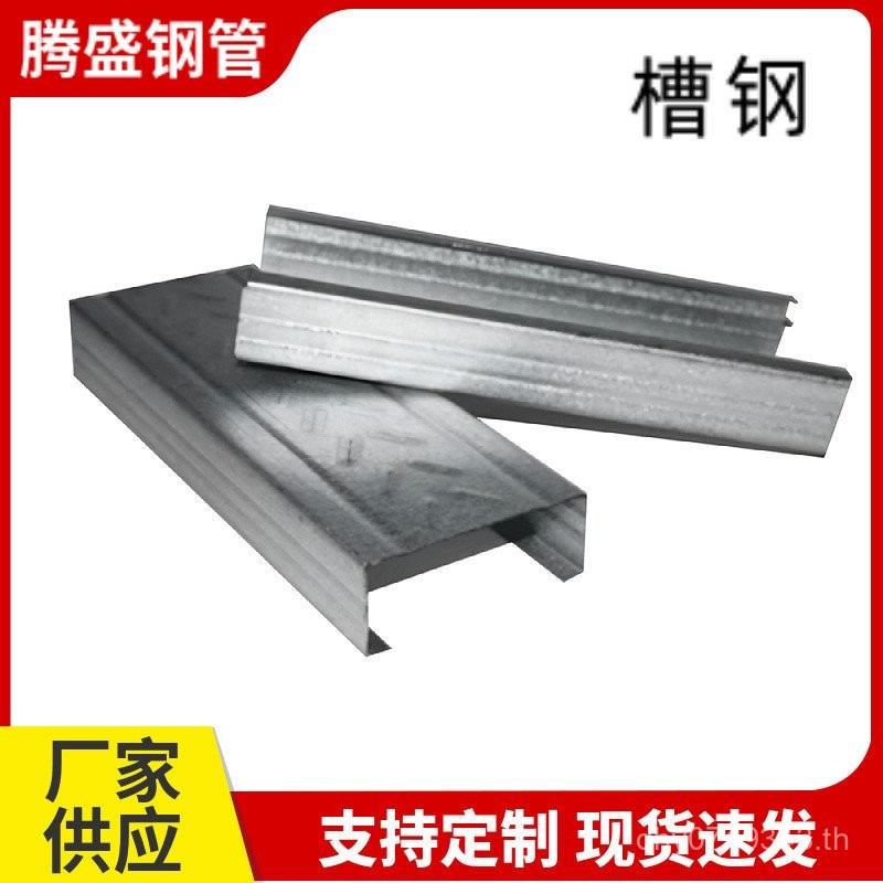 เหล็กร่อง Yandong อาคารชุบสังกะสี#热镀锌#槽钢#U型 ผู้ผลิตเหล็กร่องรถ 12 ชิ้น Q235B1016 AYQE