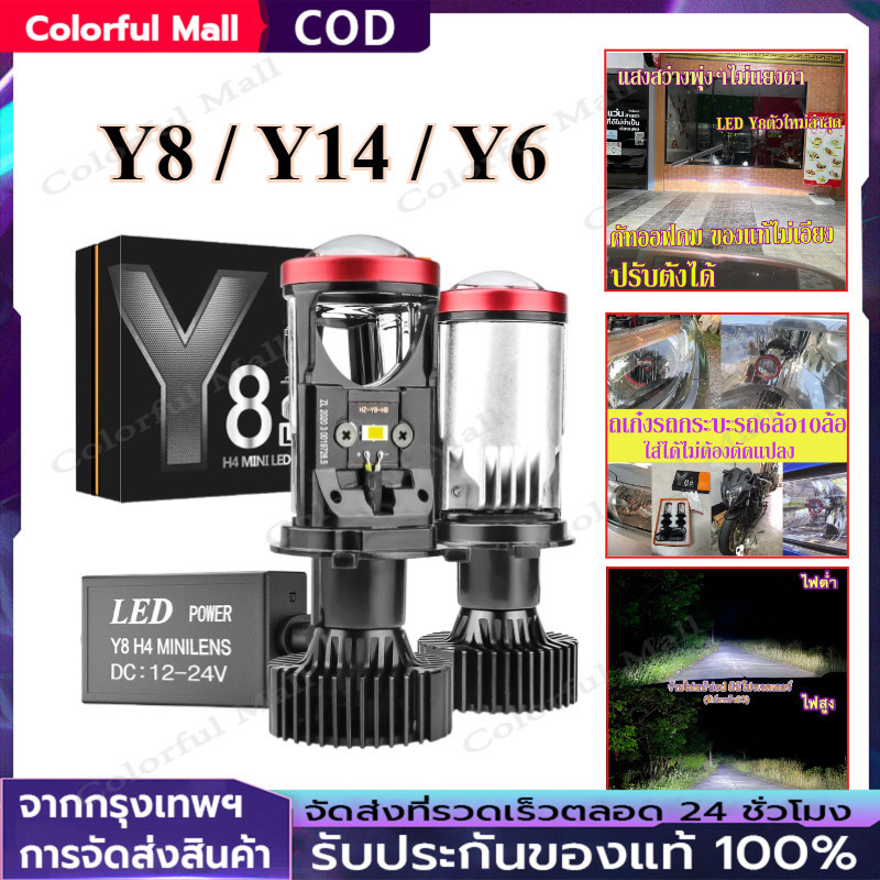 【COD】1คู่ หลอดไฟหน้าLedมินิโปรเจคเตอร์ รุ่นY8 Y14 Y6 ขั้ว H4 RHD ไฟหน้าLED Mini Projectorรุ่นRและY6D
