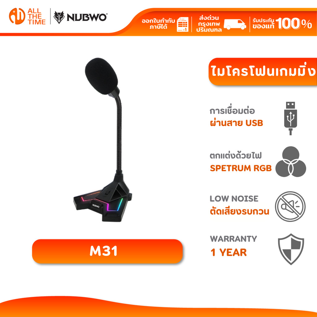 NUBWO M31 SCYTHER มีไฟ RGB สำหรับสตรีมมิ่ง รับเสียงรอบทิศทาง แบบตั้งโต๊ะ สวยงาม