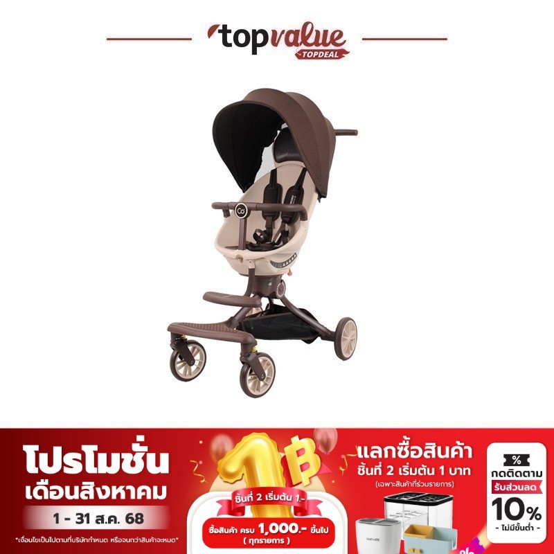 COCOGU รถเข็นเด็กปรับหมุนที่นั่งได้ พร้อมปรับเอนได้ถึง 5 ระดับ รุ่น V18, Baobaohao - V18 plus