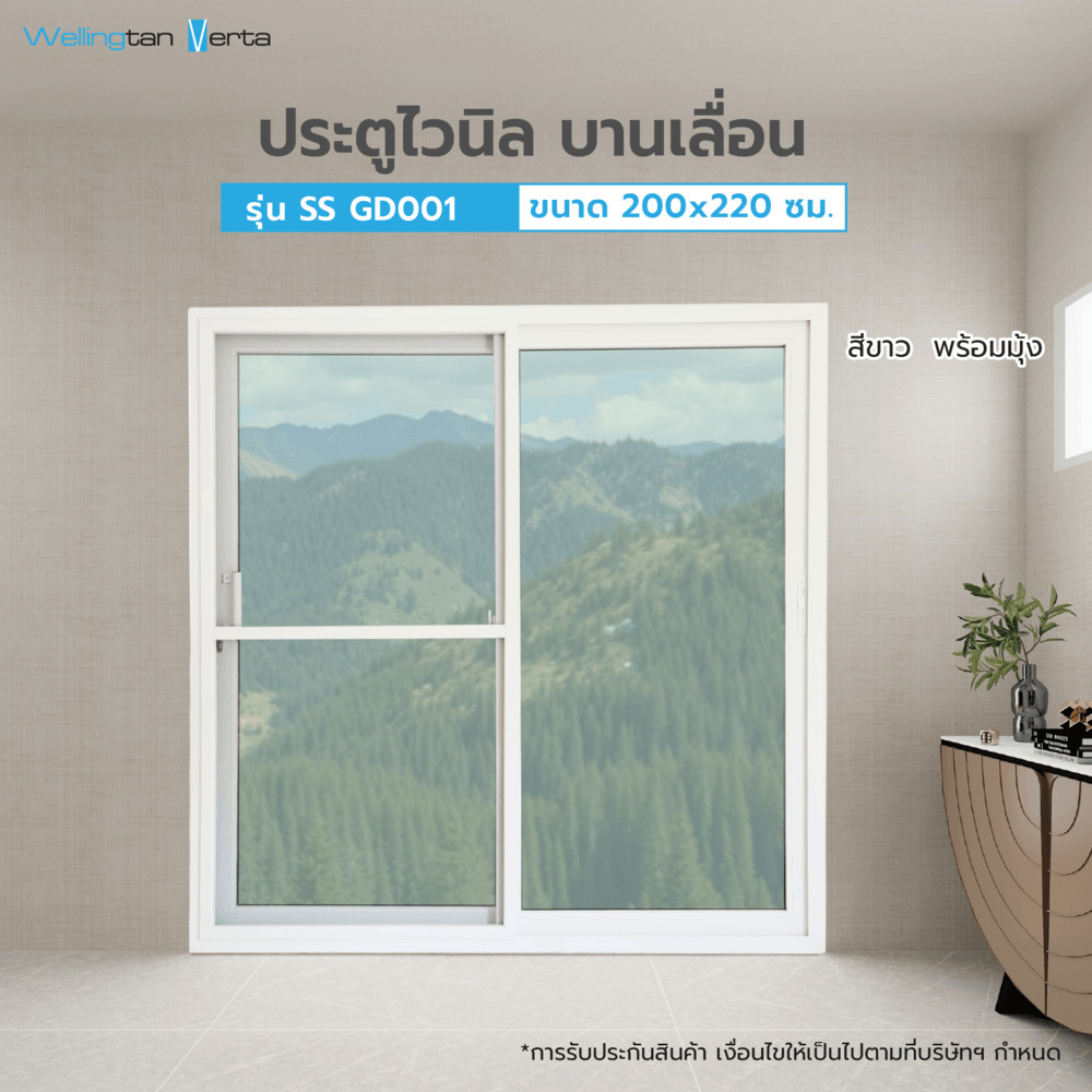 LOCAL789 WELLINGTAN (VERTA) ประตูบานเลื่อน SS GD001 ขนาด 200x220ซม. สีขาว พร้อมมุ้ง ร้านอยู่ในไทย