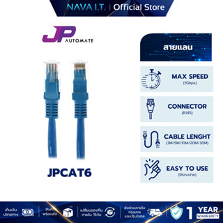 JPAUTOMATE Lan Cable สายแลน CAT6