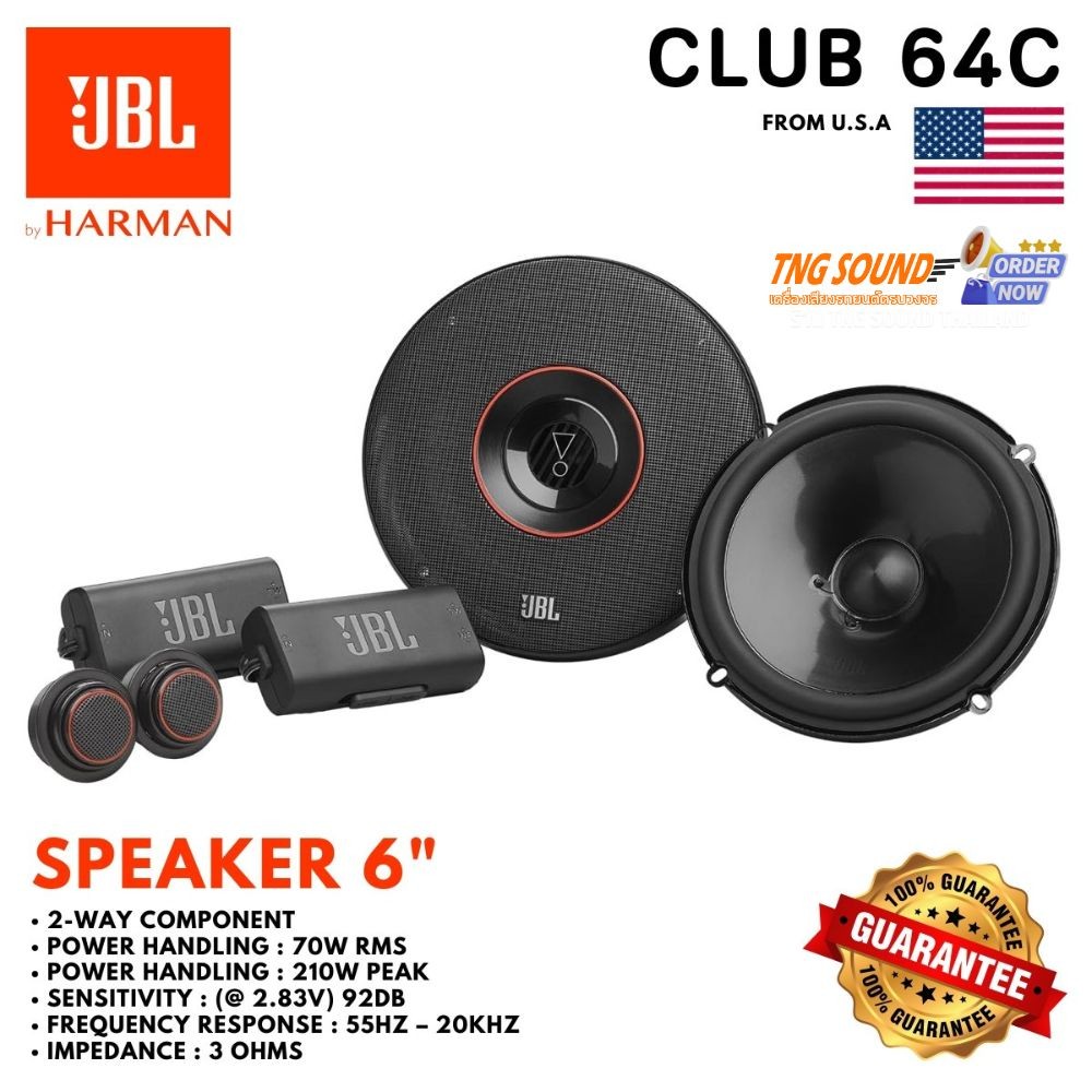ลำโพงรถยนต์ JBL CLUB 64C ลำโพงแยกชิ้น 2 ทาง เบสแน่น เสียงชัด ติดตั้งง่าย ของแท้ รับประกันศูนย์