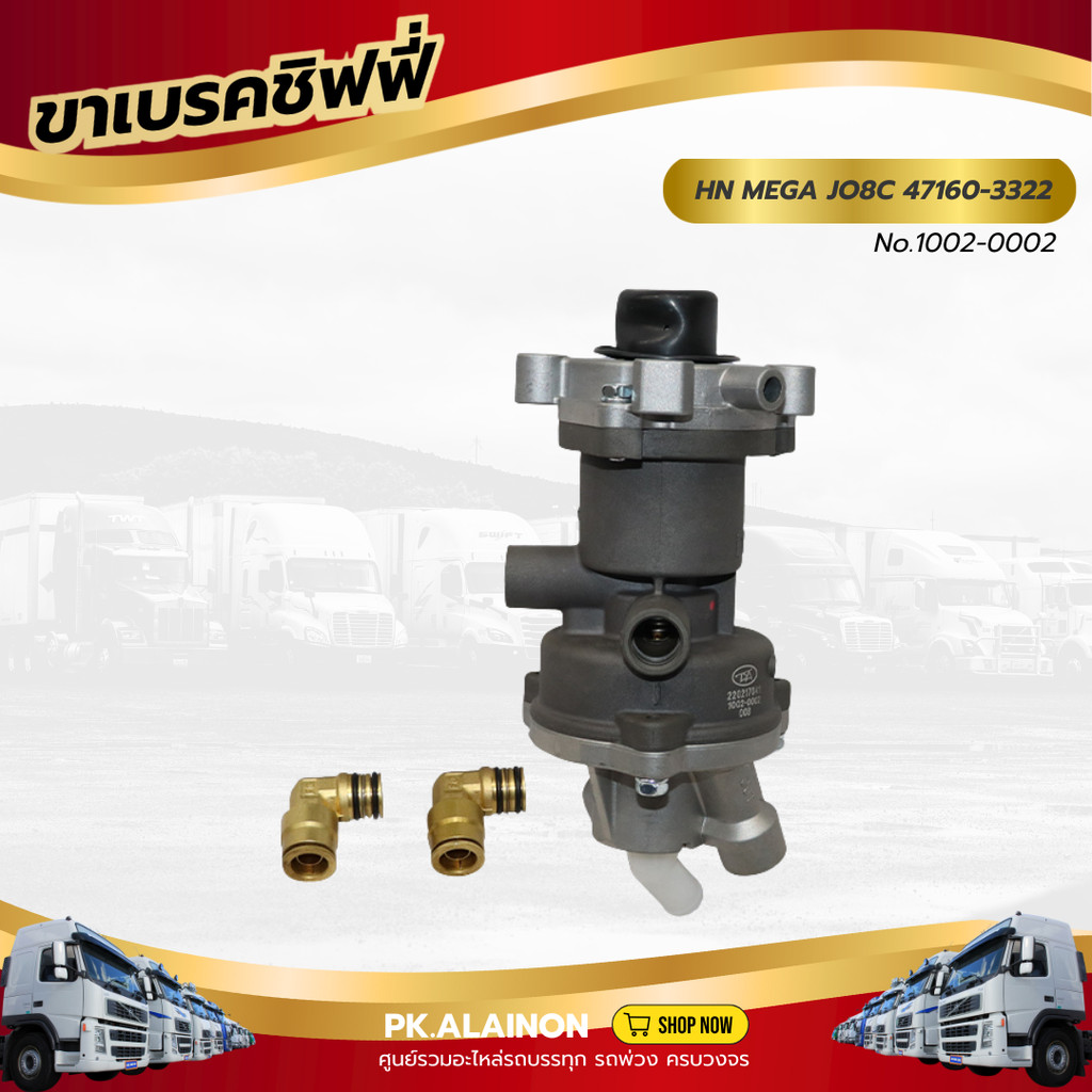 ขาเบรคชิฟฟี่ HINO MEGA JO8C 47160-3322 FUJI ท่อลมเข้า 10 MM ,ท่อลมออก 12 MM เเบรนด์ TSA No.1002-0002