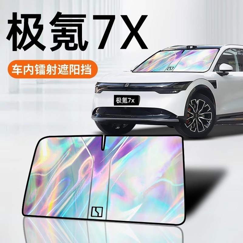 ZEEKR 7X laser sunshade, sun protection and heat insulation, front windshield cover, umbrella panel, automotive accessories, decorative parts modification