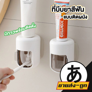 🎌ARIKATOMALL🎌CTN76 ที่บีบยาสีฟัน แบบติดผนัง ที่บีบยาสีฟัน อุ…