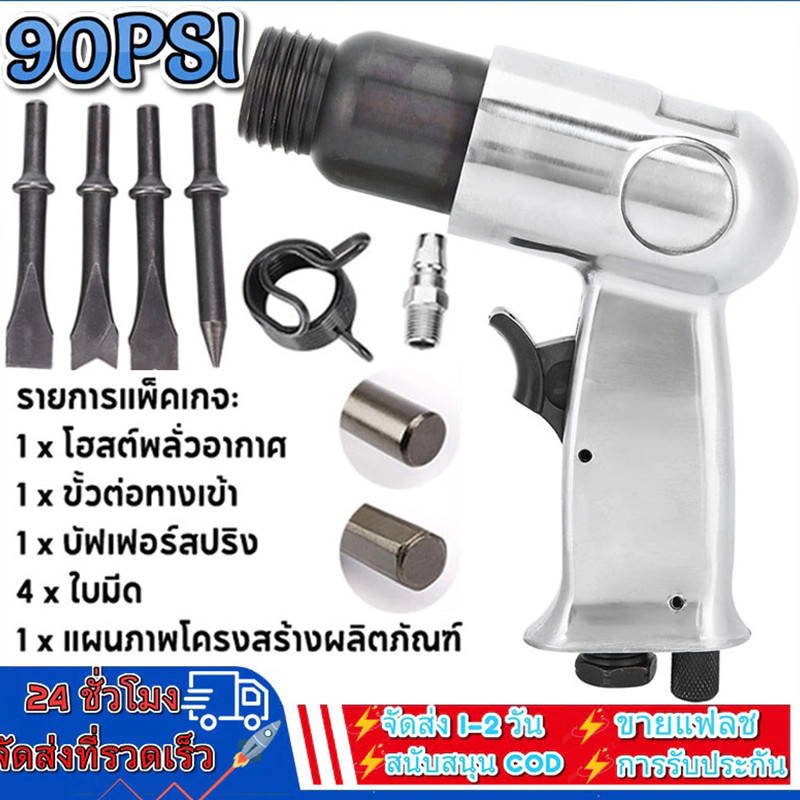 สกัดลม ค้อนลม ชุดสกัดลม คอนกรีต พร้อมดอกสกัด4ดอก 150mm สิ่วนิวเมติกค้นเครื่องมือพลั่ว Tool Professional สกัดสนิม ปืนสกัด