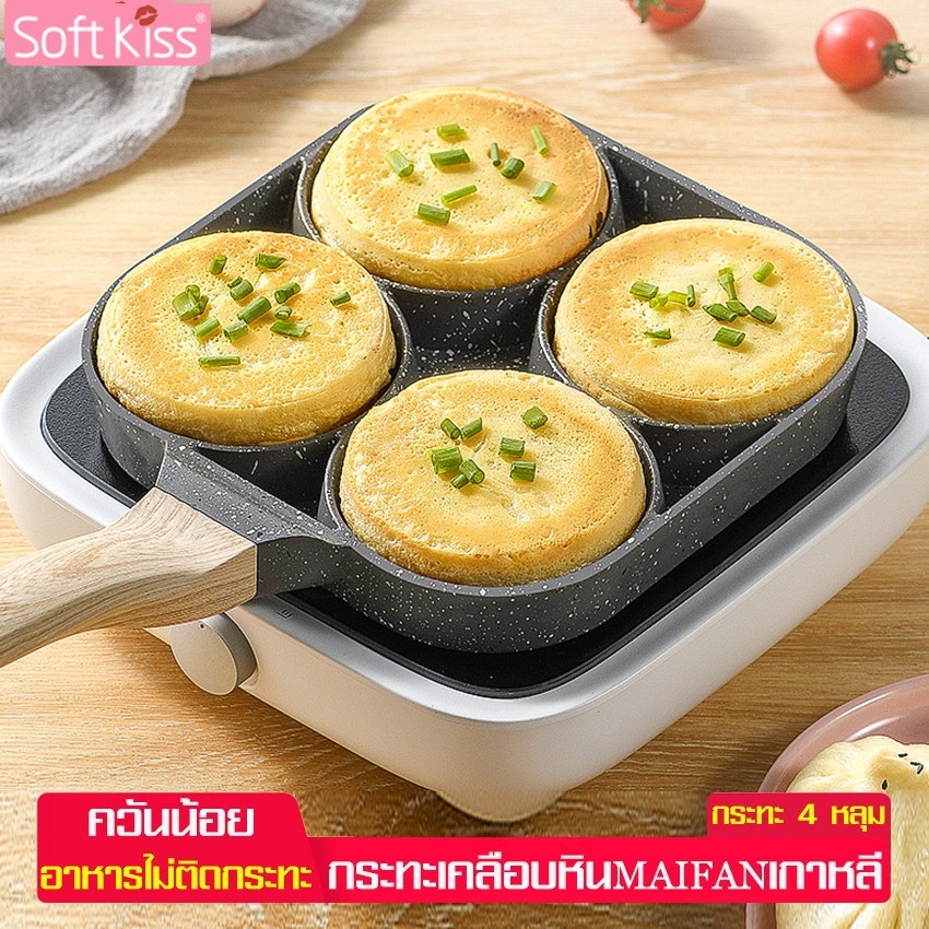 Softkiss กระทะลายหินอ่อน กระทะหลุมไฟฟ้า สามารถใช้ได้ทั้งแก๊ส และไฟฟ้า กระทะทอดไข่ดาว กระทะ4หลุม กระทะอเนกประสงค์