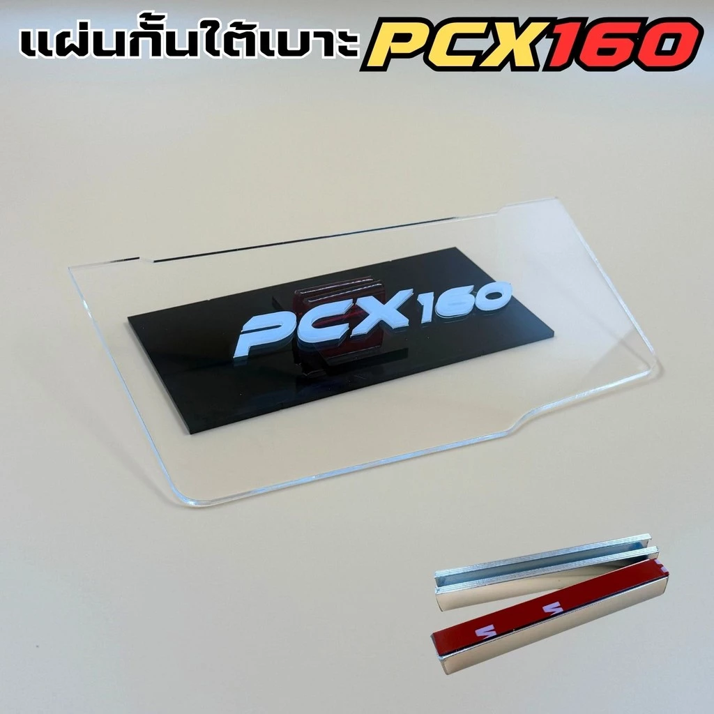แผ่นกันใต้เบาะ Honda Pcx 160 สีใส thumbnail 3