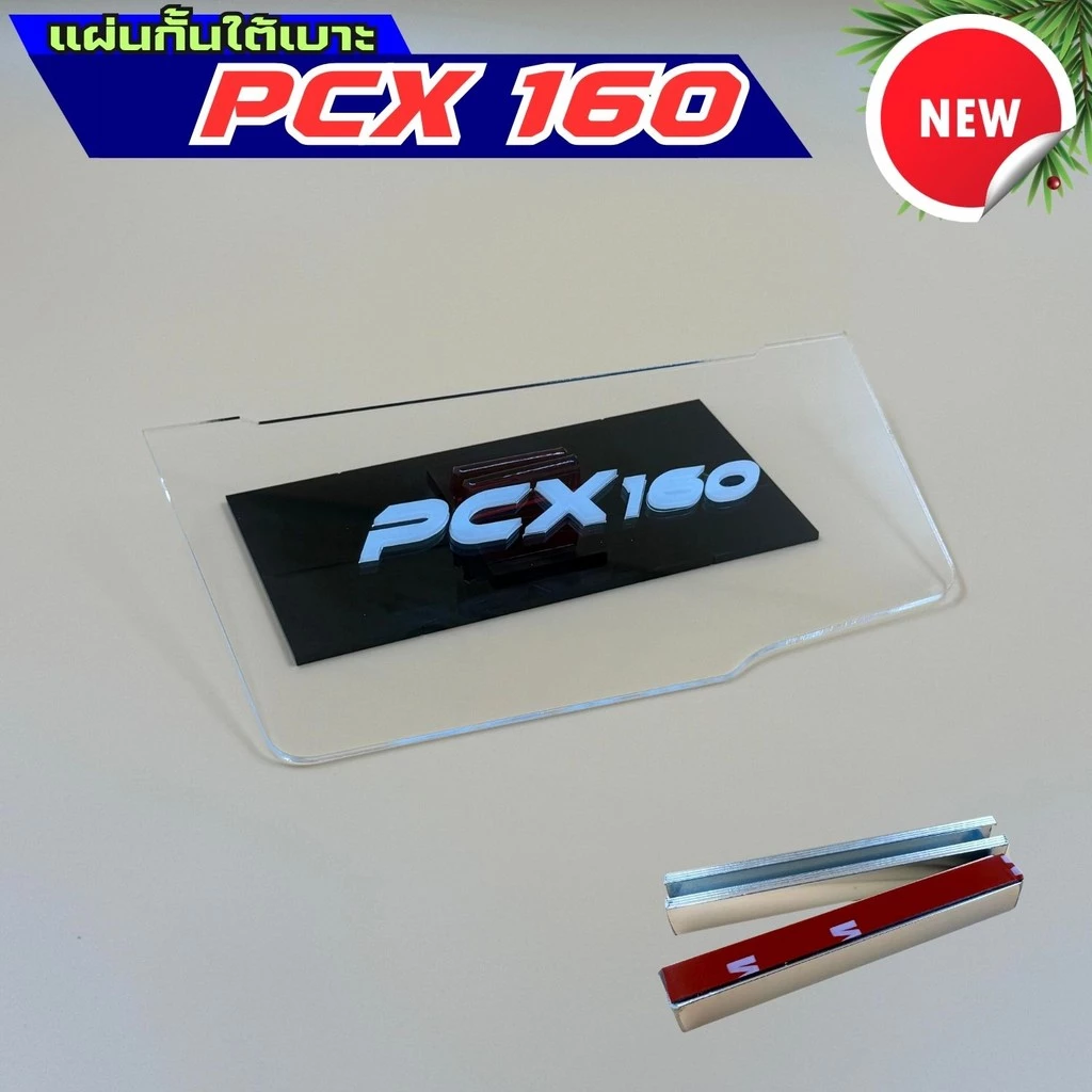 แผ่นกันใต้เบาะ Honda PCX 160 สีใส thumbnail 4