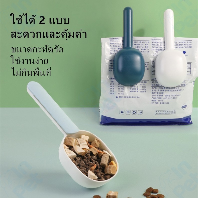 INPET ที่ตักอาหารสัตว์อเนกประสงค์ ดีไซน์สวย ฟังก์ชันครบ สีสดใส แข็งแรง ทนทาน ใช้งานง่าย