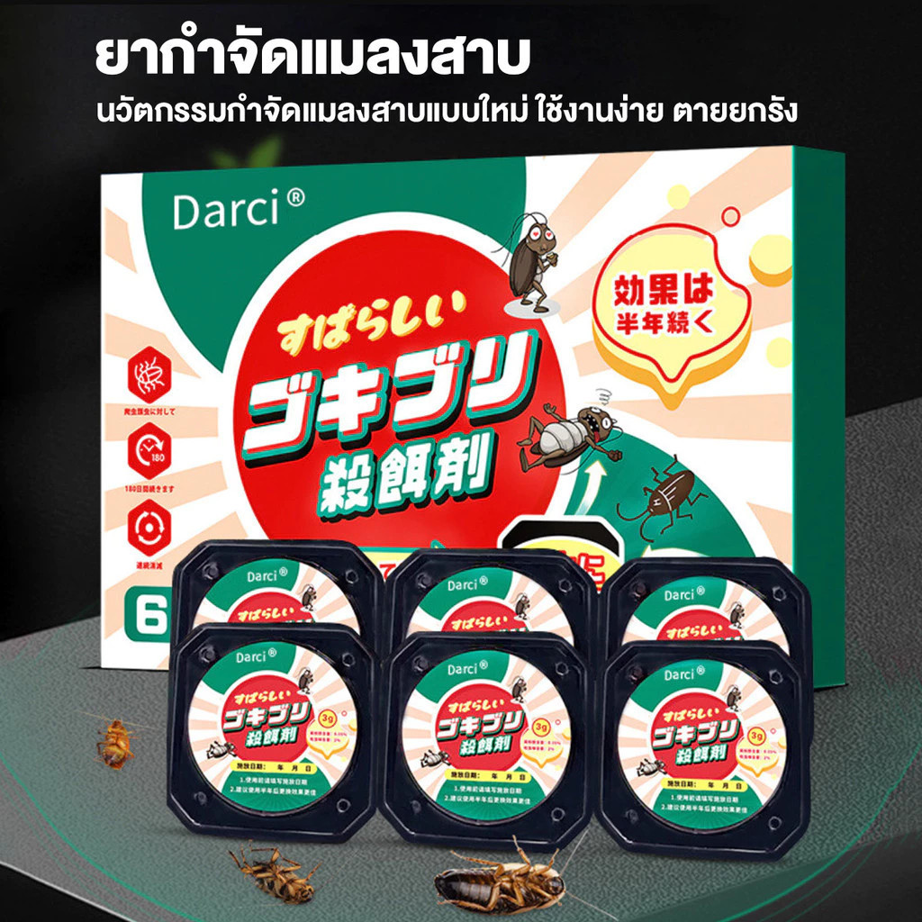【COD】บ้านแมลงสาบ เจลแมลงสาบ ยากำจัดแมลงสาบ บล็อคแคปซูลฆ่าแมลงสาบ เหยื่อแมลงสาบ เหมาะสำหรับใช้ในบ้าน 18 กรัม x 6 ชิ้น