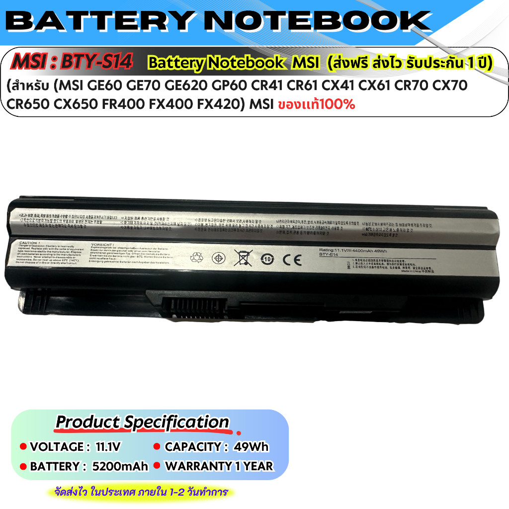 (ประกัน 1 ปี ส่งฟรี) MSI แบตเตอรี่ BTY-S14 GE60 GE70 GE620 GP60 CR41 CR61 CX41 CX61 CR70 CX70 CR650 