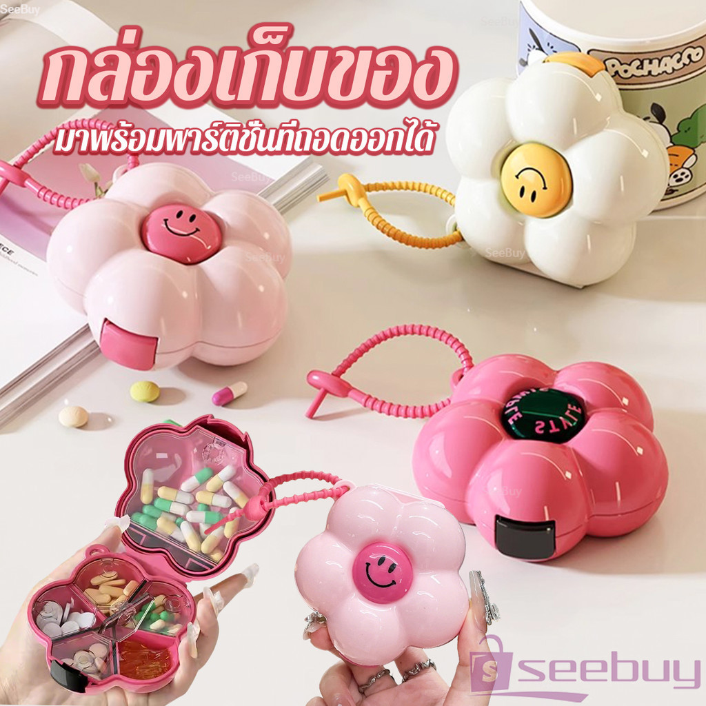 SUY กล่องเก็บของอเนกประสงค์ กล่องเครื่องประดับ กล่องใส่ยา ขนาดเล็กและพกพาได้ มาพร้อมพาร์ติชั่นที่ถอดออกได้ Storage box