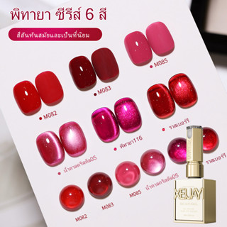 XEIJAYI 15 มล น้ำยาทาเล็บเจลลายตาแมวราสเบอร์รี่และชมพูใหม่ ข…