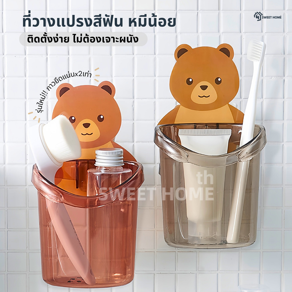ที่วางยาสีฟัน ลายหมีน้อยน่ารั ที่ใส่แปรงสีฟัน ที่วางแปรงสีฟัน ติดตั้งง่าย แบบไม่เจาะ  มีให้เลือก 3 สี