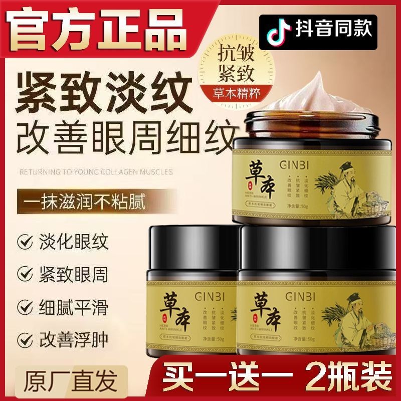 อย่างเป็นทางการสมุนไพรครีมบํารุงรอบดวงตาต่อต้านริ้วรอยกระชับเส้นละเอียดตาลบความหมองคล้ําชุ่มชื้นปรับ