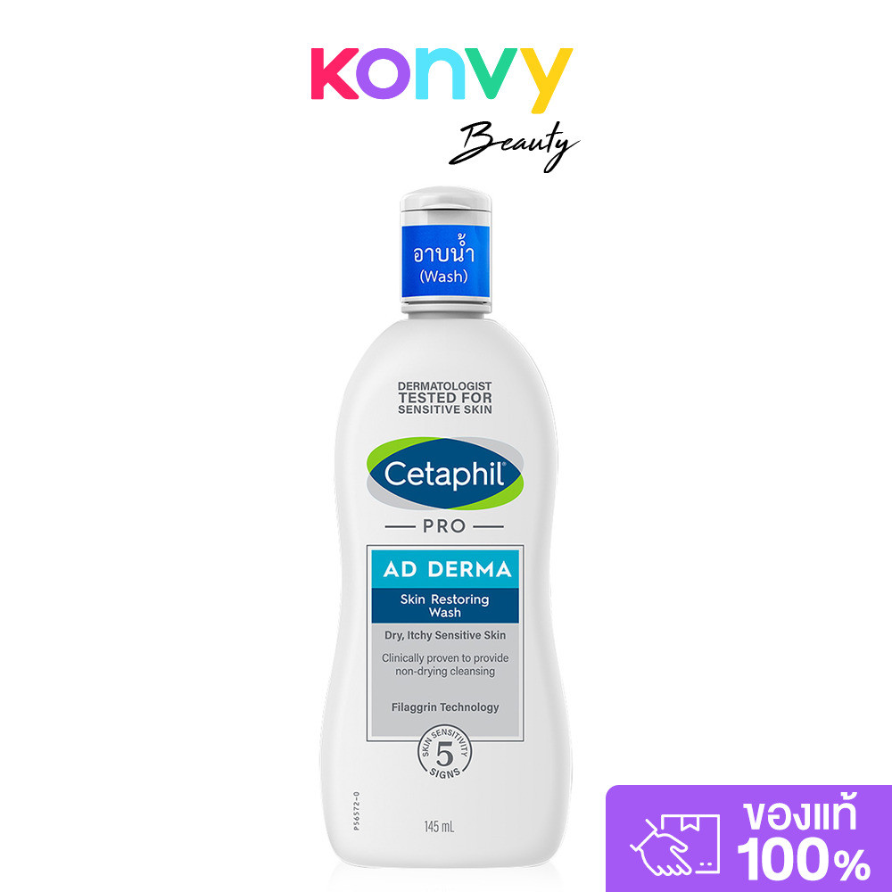 Cetaphil Pro AD Derma เซตาฟิล สูตรเฉพาะพิเศษสำหรับผิวแห้ง.
