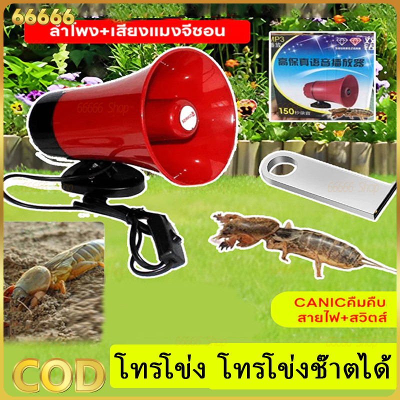 ลำโพงฮอร์น Bluetooth USB โทรโข่ง โทรโข่งบลูทูธ โทรโข่งติดรถ ลำโพงบลูทูธติดรถ รุ่นโทรโข่ง โทรโข่งขนาดเล็ก โทรโข่งช๊าตได้