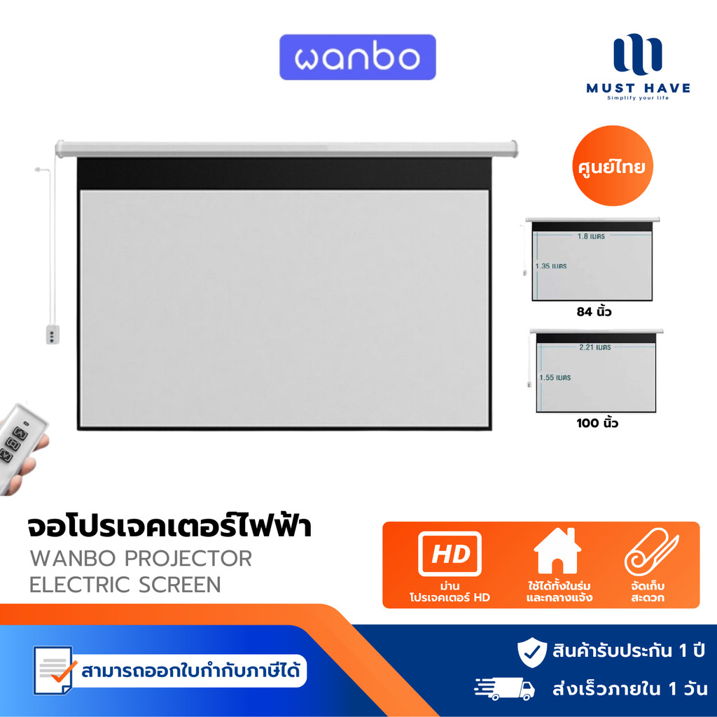 Wanbo Projector Electric Screen 84 / 100 นิ้ว โปรเจคเตอร์ไฟฟ้า จอไร้เสียง  จอความละเอียดสูง ควบคุมผ่านรีโมท