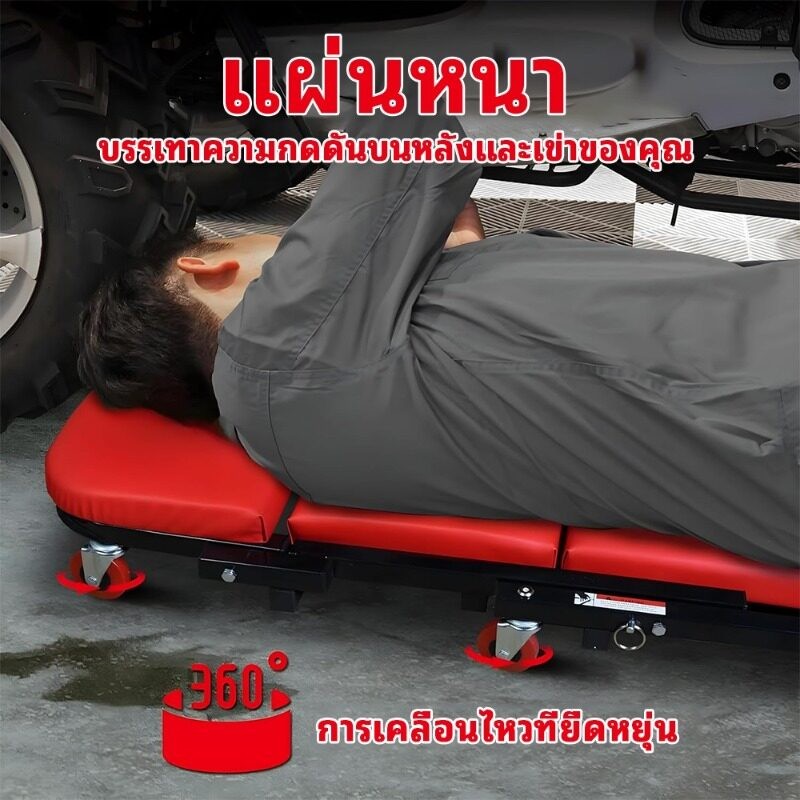 เตียงซ่อมใต้ท้องรถ แบบพับเป็นเก้าอี้ได้ 36
