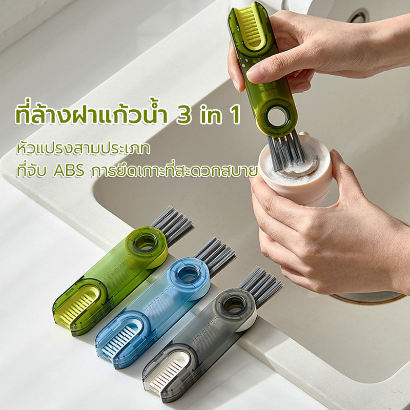 แปรงถ้วย ฝาแก้ว แปรงล้างขวด 3 in 1 อเนกประสงค์  หมุนได้360 ขนาดเล็กและน้ำหนักเบาทำความสะอาดช่องว่าง