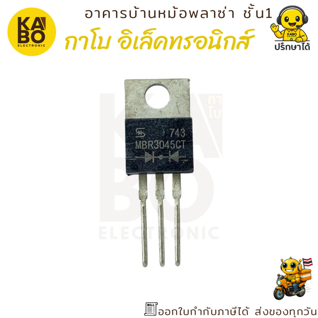 MBR3045CT Schottky Diode 30A 45V TO-220 3 ขา สำหรับวงจรเพาเวอร์ซัพพลายและรีคติเฟอร์
