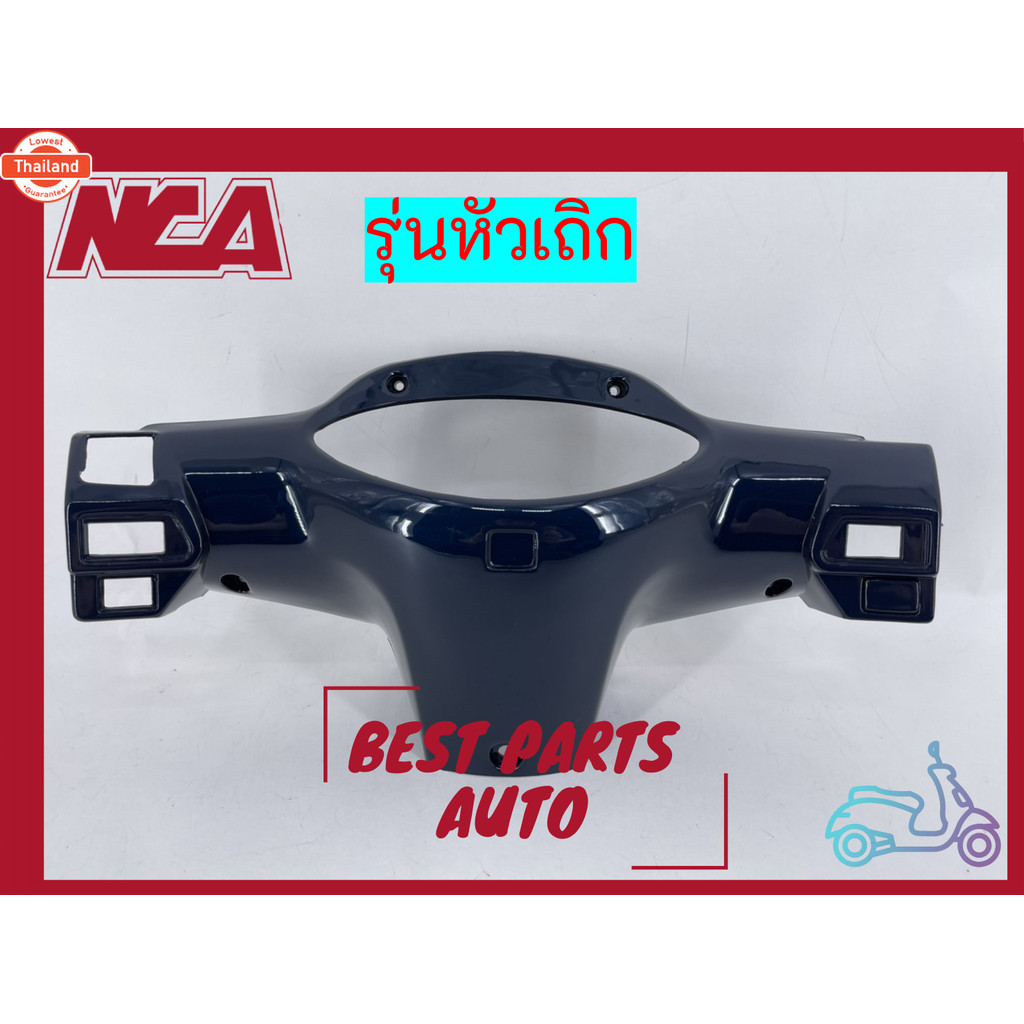 หน้ากากหลัง Wave125s หัวเถิก เฟรมสี เวฟ125หัวเถิก