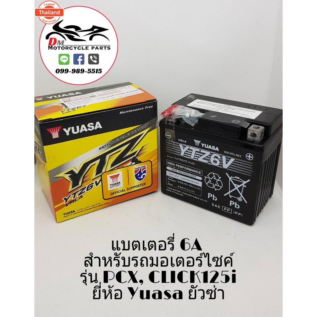 แตเตอรี่มอเตอร์ไซค์ ยี่ห้อ YUASA YTZ6V 12V/6AH