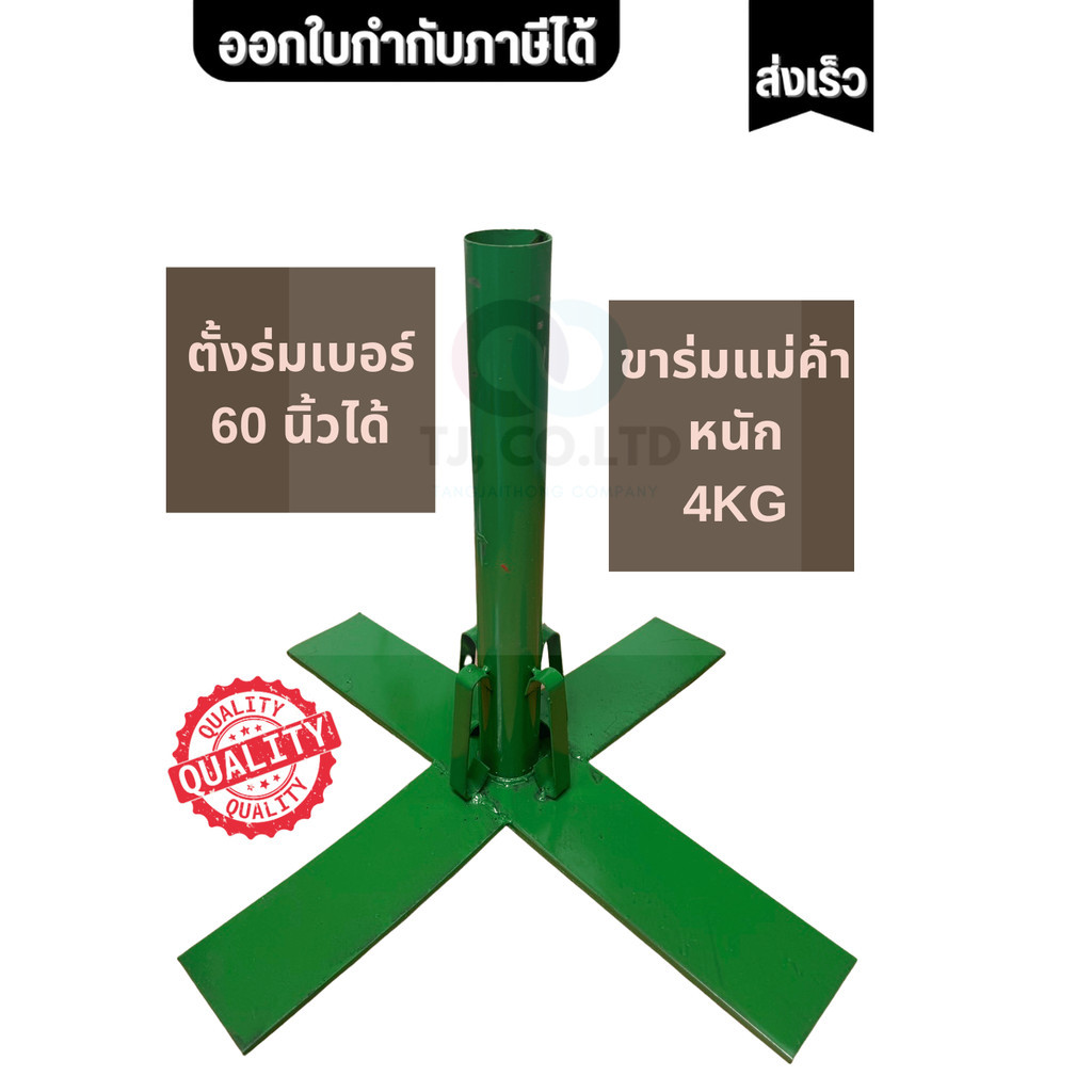 ออกใบกำกับภาษี ส่งด่วน ขาร่ม ขาตั้งร่มแบน สีเขียว หนัก 4 กก. ทนทาน ตรงปก ส่งไว ตั้งร่มสนาม ร่มแฟชั่น
