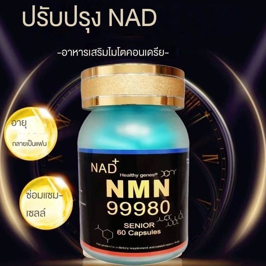 อเมริกัน NMN 99980 อาหารเสริมเพิ่มความงาม NMN (Anti-Aging) แคปซูล เอ็นเอ็มเอ็น วิตามินชะลอวัย,ต่อต้า