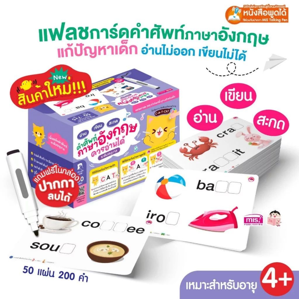แฟลชการ์ด อ่าน เขียน สะกด คำศัพท์ภาษาอังกฤษควรอ่านได้ แถมฟรี ปากกาเมจิก เขียนได้ลบได้ ในกล่อง 1 ด้าม