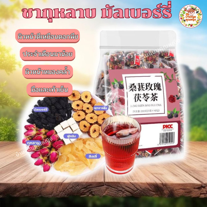 Fasimiyu ชา ชากุหลาบ Rose Tea 20 ซอง ชาจีนบำรุงผิว ชาเพื่อสุขภาพ กุหลาบ + พุทราแดง + มัลเบอร์รี่ + ลิลลี่ + ฟู่หลิง