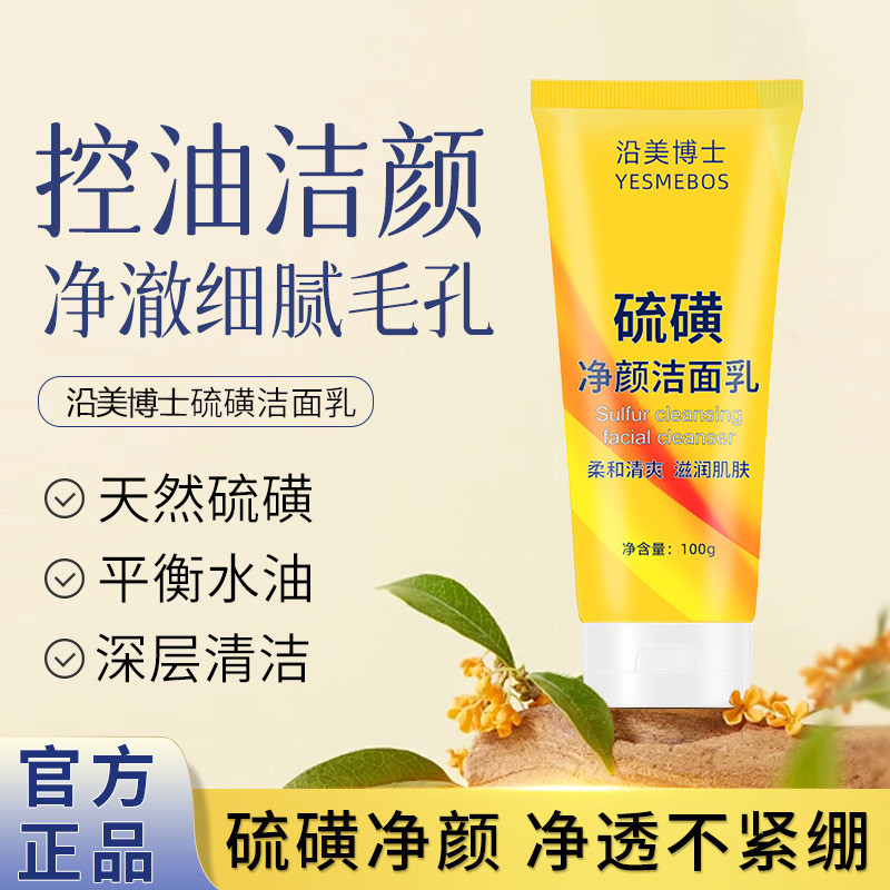 ดร. กํามะถันทําความสะอาดผิวหน้าทําความสะอาดควบคุมน้ํามันบนใบหน้าชุ่มชื้นทําความสะอาดลึกอ่อนโยนทําควา