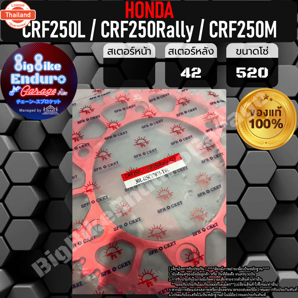 สเตอร์หลัง CRF250L CRF250Rally CRF250M-JOMTHAIแท้ล้าน%