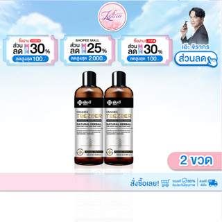 2 ขวด Yanhee TeeZeer Shampoo ยันฮี ทีเซอร์ แชมพู เวชสำอางค์ …